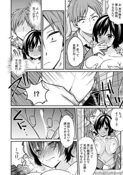 「アソコのきゅんきゅんが止まらないのぉ…!」バレたらアウト!? 男装巨乳♀と痴漢満員電車