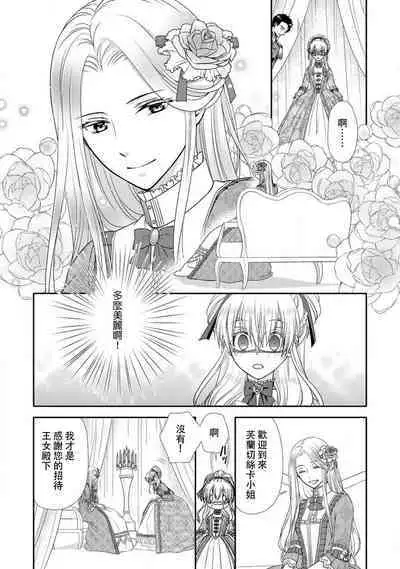 Shīkurettoravu~āzu ōji-sama to amai keiyaku o | 秘密戀人 和王子殿下定下甜蜜契約