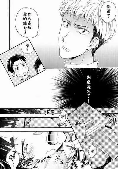 (Jiyuu no Kariudo) [dg (Doguu)] Ore-tachi Tsukiattemasun. Kouhen - Ge | 我們二人開始起了交往 後篇 下 (Shingeki no Kyojin) [chinese][毒撚漢化]