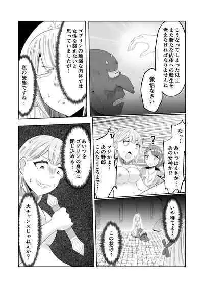 Goburin Tensei ~ Goburin Ni Tensei Shitakara Irekawaru Koto Ni Shita ~