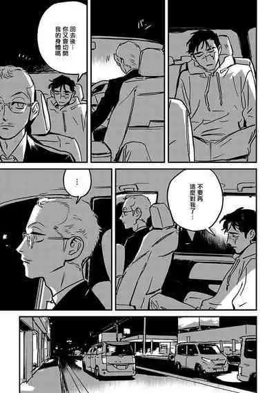 Sleeping Dead | 活死人 Ch. 1-5 + 番外