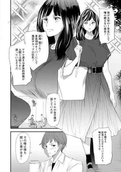 Inma Joshi Daisei no Yuuutsu - The Melancholy of the Succubus who is a college student