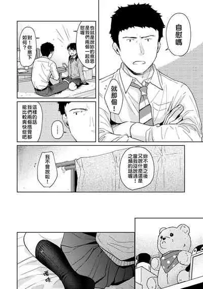 1LDK+JK Ikinari Doukyo? Micchaku!? Hatsu Ecchi!!? | 1LDK+JK 突然間展開同居? 極度貼近!?初體驗!? Ch. 18-35
