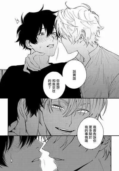 [Nagisa Eiji] Shitto wa Ai wo Kumoraseru | 嫉妒让爱蒙上阴翳 Ch. 1-7 [Chinese] [冒险者公会] [Digital]