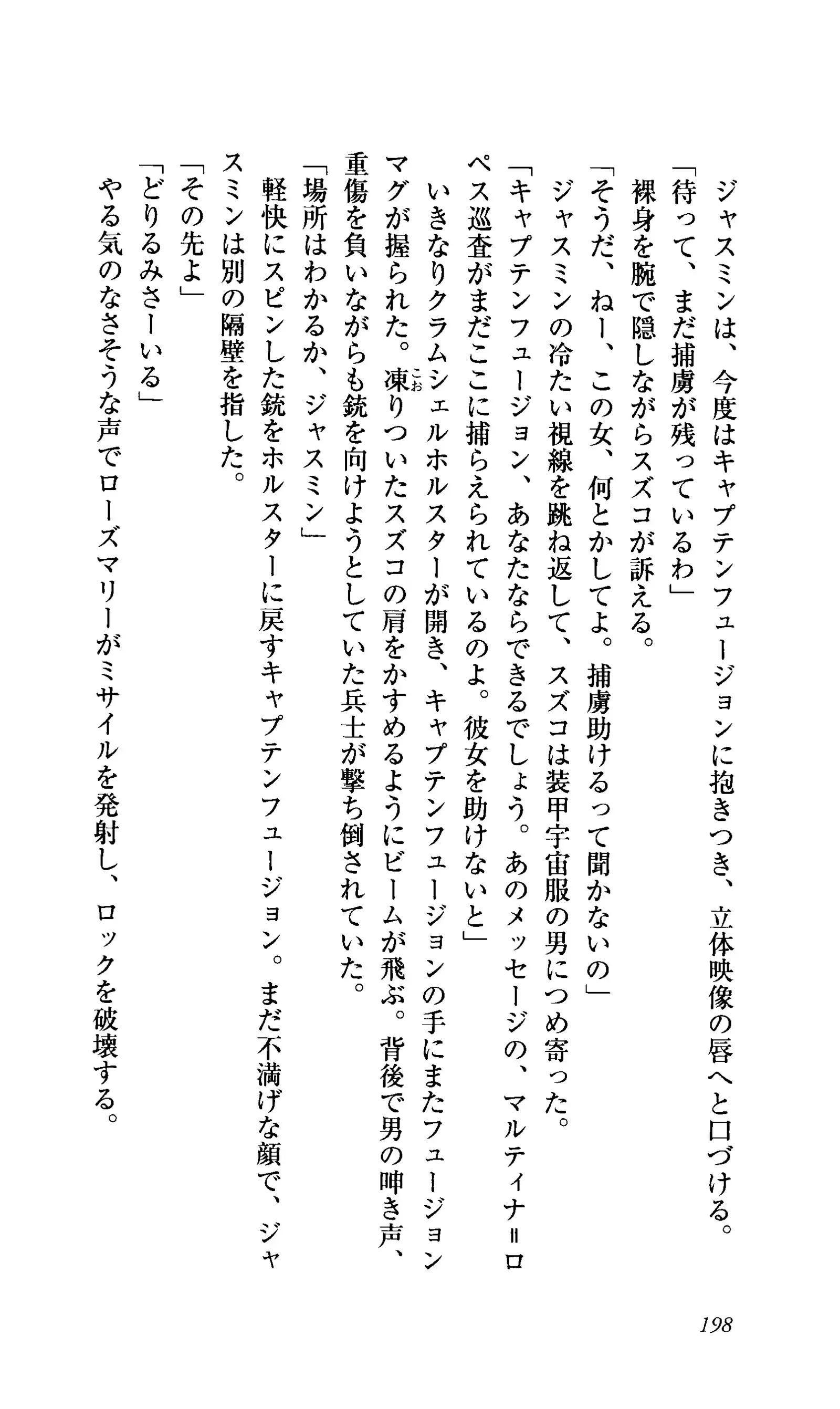 Captain Fusion Torawareta Bijin Shoukou