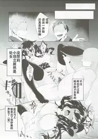 (Reitaisai 14) [NERCO (Koikawa Minoru)] Hatate-chan Shiiku Nikki (Touhou Project) [Chinese] [靴下汉化组]