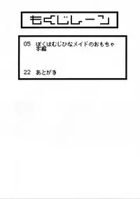 (COMIC1☆13) [Hisagoya (Momio)] Boku wa Mujihi na Maid no Omocha (Azur Lane) [English] {Hennojin}