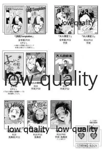 [Nanairo (Saki ☆)] Warui Hito. (Kimetsu no Yaiba)