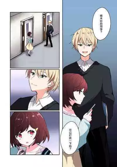 ijiwaruna jokyōju wa asebamu Karada ni go shūshin | 恶趣味的副教授迷恋流汗的身体 1