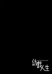 (FF24) [Nikoushikou (Nekosaki Aoi)] Yougi Jinsei - No Loli No Life (No Game No Life) [English] [Facedesk + PSYN]