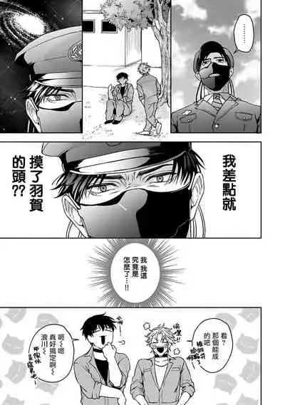 [Sakishita Senmu] Haga-kun wa Kamaretai | 羽贺君想要被咬 Ch. 01-06+番外1 + 07[Chinese] [Digital]