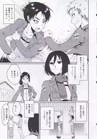 (C84) [Pochi-Goya. (Pochi.)] Eren ga Mikasa ni Osowareru Hon (Shingeki no Kyojin)