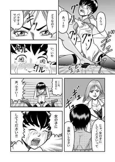 OwnWillボクがアタシになったとき 総集編