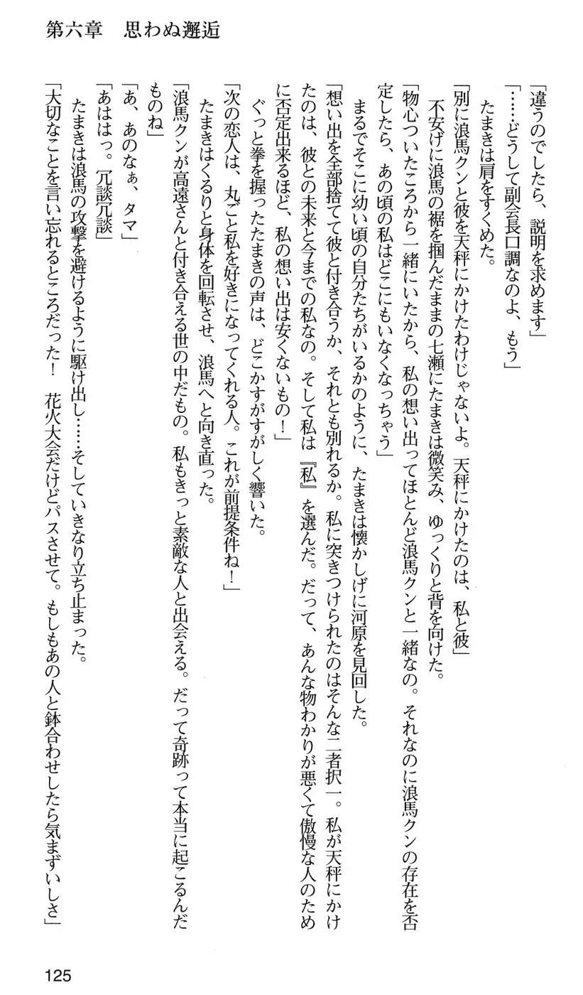 下級生2 七瀬SECRET TRACK