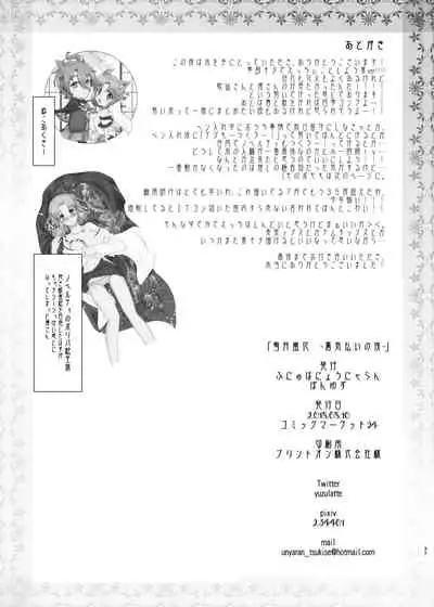 Setsugetsufuuka