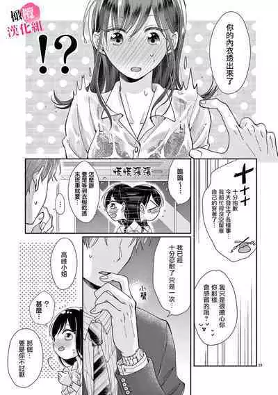 [Awaipoppo] Okuchi ga Ecchi na Jakuten datte, Rival no Elete Douryou ni Barete shimaimashita1-4 | 就连口中很色情的弱点也暴露给了竞争对手的同事 1-4[Chinese] [橄榄汉化组]