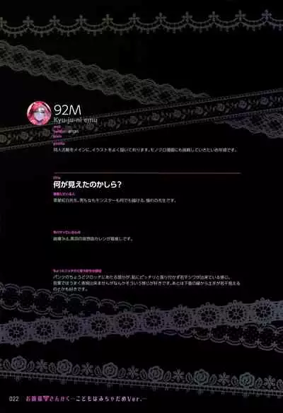 (C97) [Tsukuru no Mori Kabushikigaisha (Various)] Ojou-sama no Sankaku -Kodomo wa Micha Dame Ver.-