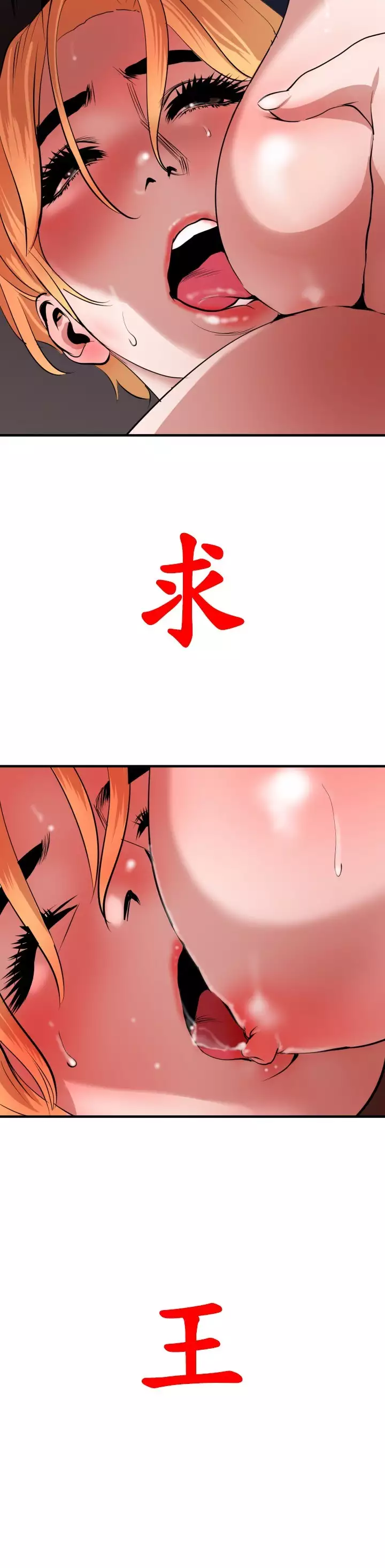 Desire King 欲求王 Ch.41~48