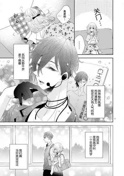 [Nimaki ari] Tokeru made kimi o nametai | 想要舔你直到融化为止(Ikemen'aidoru no etchinaitazura ni komattemasu… ~tsuansorojī) [Chinese] [莉赛特汉化组]