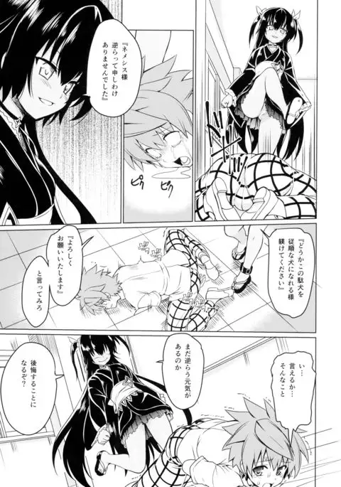 Neme-sama no Geboku Choukyou