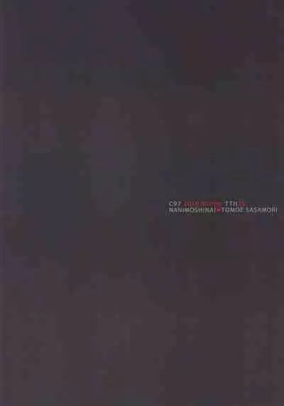 (C97) [NANIMOSHINAI (Sasamori Tomoe)] Succubus Stayed Life 10 [Chinese] [空気系☆漢化]