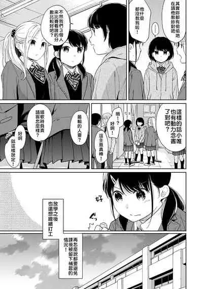 1LDK+JK Ikinari Doukyo? Micchaku!? Hatsu Ecchi!!? | 1LDK+JK 突然間展開同居？ 極度貼近！？初體驗！？ Ch. 18-28