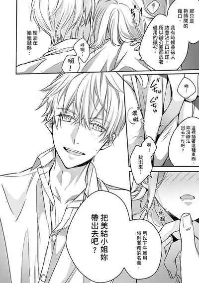 [Shichigatsu Motomi] Sonna Kao shite, Sasotteru? ~Dekiai Shachou to Migawari Omiaikekkon!?~ 1-8 | 這種表情，在誘惑我嗎？~溺愛社長和替身相親結婚！？ [Chinese] [拾荒者汉化组]