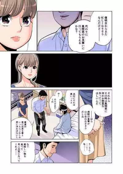 [HGT Lab (Tsusauto)] Akaneiro ni Somaru Wakazuma ~Byoushitsu de Boku no Tsuma ga Netorareta~ (Gassatsuban) Full Colour