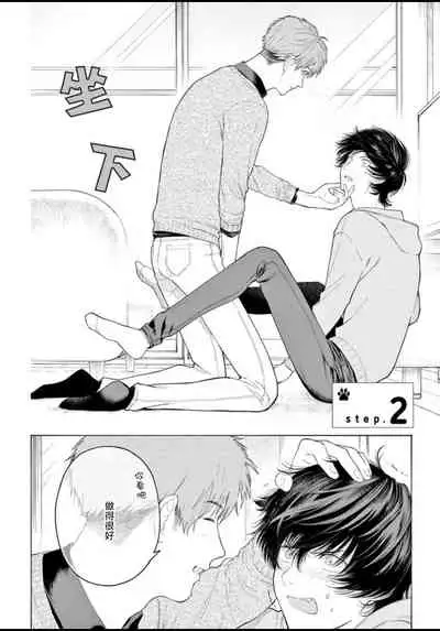 Fukujuu to Amagami | 服从与轻咬