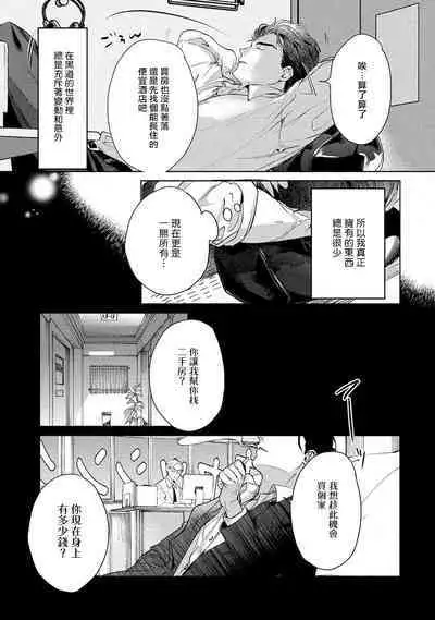 Hajime no Koi | 初始之恋 Ch. 1-4