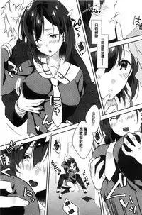 [Yomotsuka Tsukasa] Junai Practice - The Practice Of Charming Love | 潤愛的反覆練習 [Chinese]