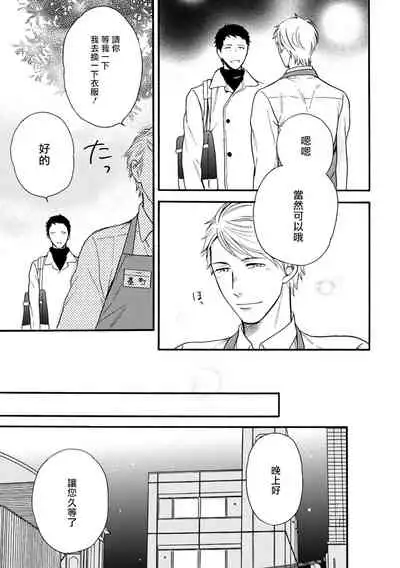 [Yoshimoto] Wakatte Kudasai | 请你明白 Ch. 5+特别篇 [Chinese] [Digital]