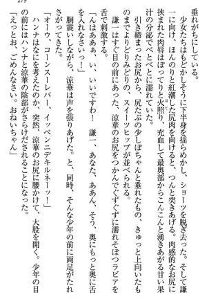 学園ぜ～んぶ独り占め！