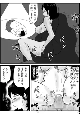 Ima, Tsuma ga Oyaji ni Netorareteiru no da ga