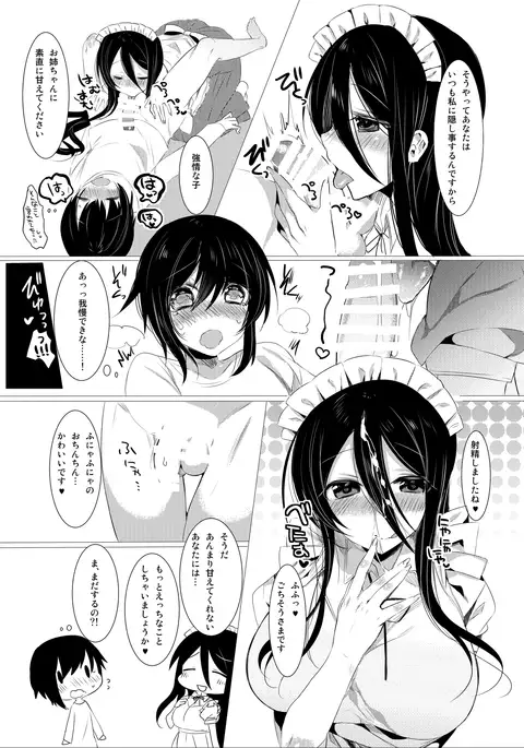 Nukinuki Shite Onee-chan ~Maid Hen~