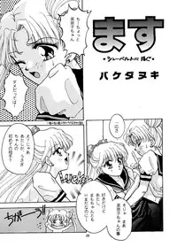 (C48) [Jennys Jimusho (BAKEDANUKI)] I KNOW MINAKO (Bishoujo Senshi Sailor Moon)