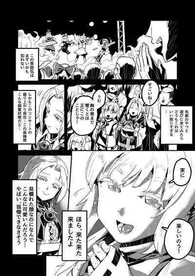 [ネコバタケ] いちふとある夜のデート (東方Project)