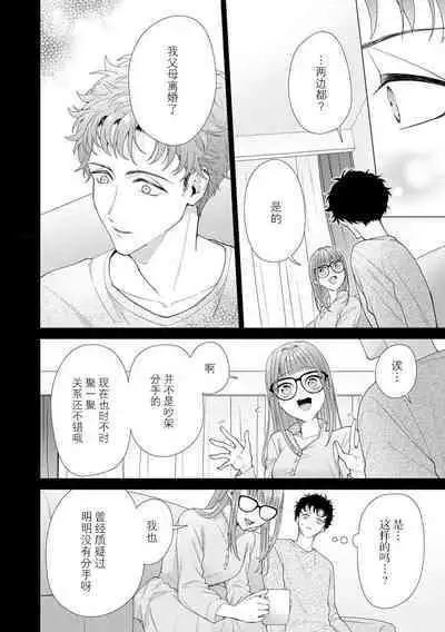 Yuunou Engineer ni wa Ura no Kao ga Aru Watashi o Kaihatsu suru Dekiai Step | 能干程序员隐藏的一面 把我“开发”的溺爱步骤 1-17