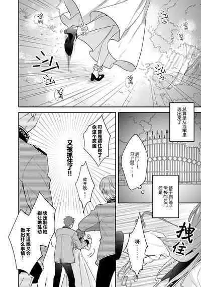 Akuyaku reijo wa tsuiho endo no hazunanoni, kemonohito oji ni shuchaku sa rete imasu! ? | 反派千金本应走向放逐结局,却被兽人皇子所执着 1-5
