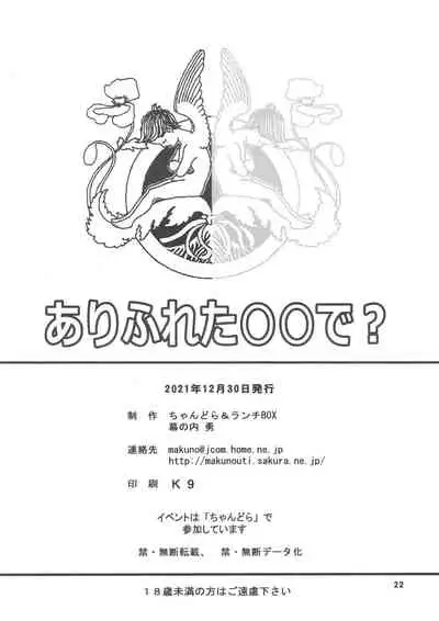 Arifureta - From Common Place to World's Strongest (WITH ORDINARY ... ? / CHANDORARA & LUNCH BOX 144