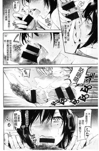 [Aoi Miharu] Watashi dake Mite - Just look at me. | 只看著人家 [Chinese]