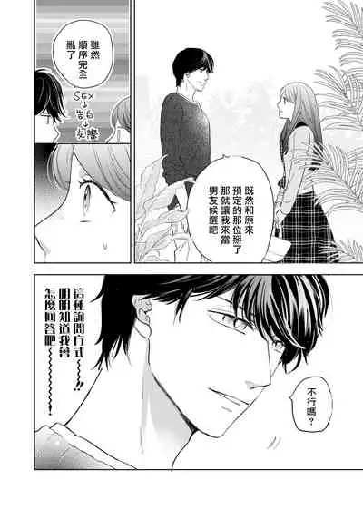 今夜拥抱下流的你 01-03 Chinese