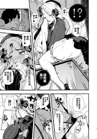 (C95) [AMAYADORI+ (Harenochiame)] Warui Ko (Fate/Grand Order) [Chinese] [兔司姬漢化組]