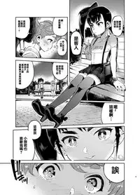 [Hibon (Itami)] Josou no Pro ni Manabu Enkou no Susume [Chinese] [瑞树汉化组] [Digital]