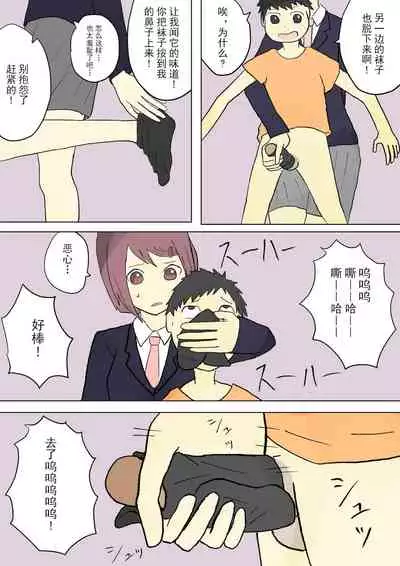 もっとその脚で僕をイジめて!