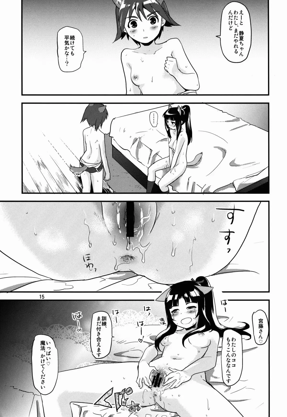 Momitai Natsu to Bakuhatsu Fuyu 2