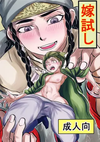 (C90) [uraya (uraura)] Yomedameshi (Otoyomegatari)