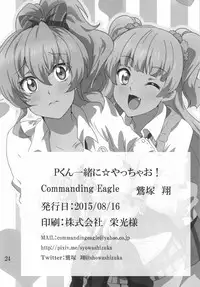 (C88) [Commanding Eagle (Washizuka Sho)] P-kun Issho ni ☆ Yacchao!! (THE IDOLM@STER CINDERELLA GIRLS)