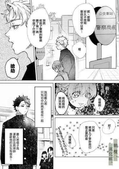 Hatsukoi no Hito no, Mimoto Hikiukenin ni Narimashita. | 我成為了、初戀的擔保人。