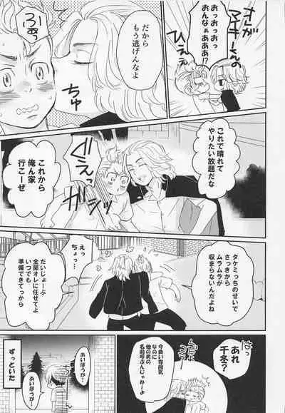 Harete Ore no Mon ni Narimashita